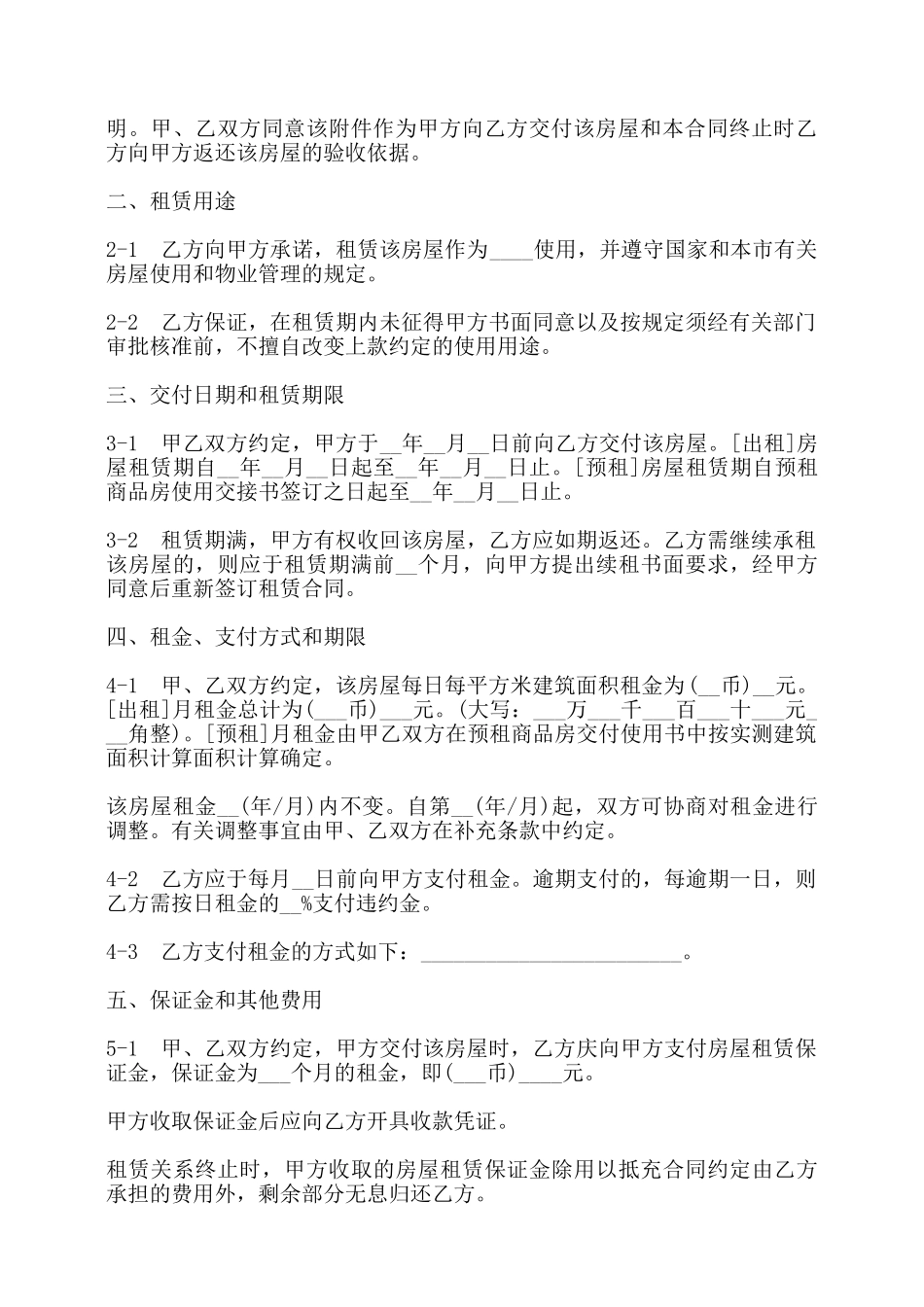 无锡市房屋租赁合同书样本——_第2页