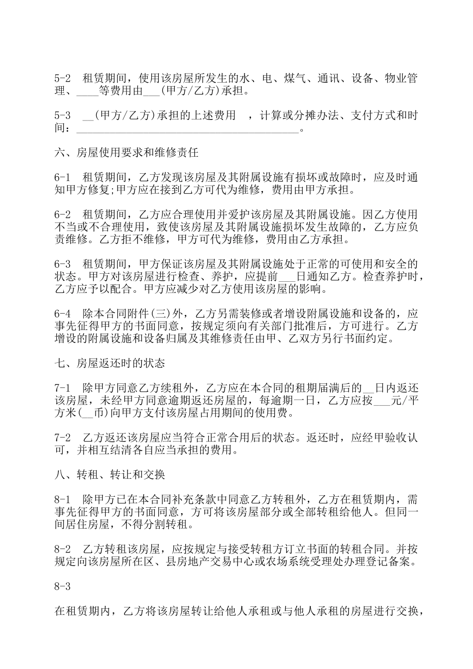 无锡市房屋租赁合同书样本——_第3页