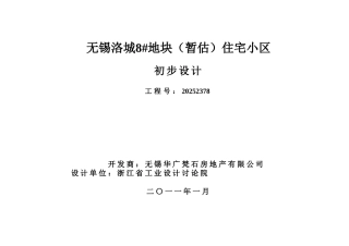 无锡洛城8#初步设计方案