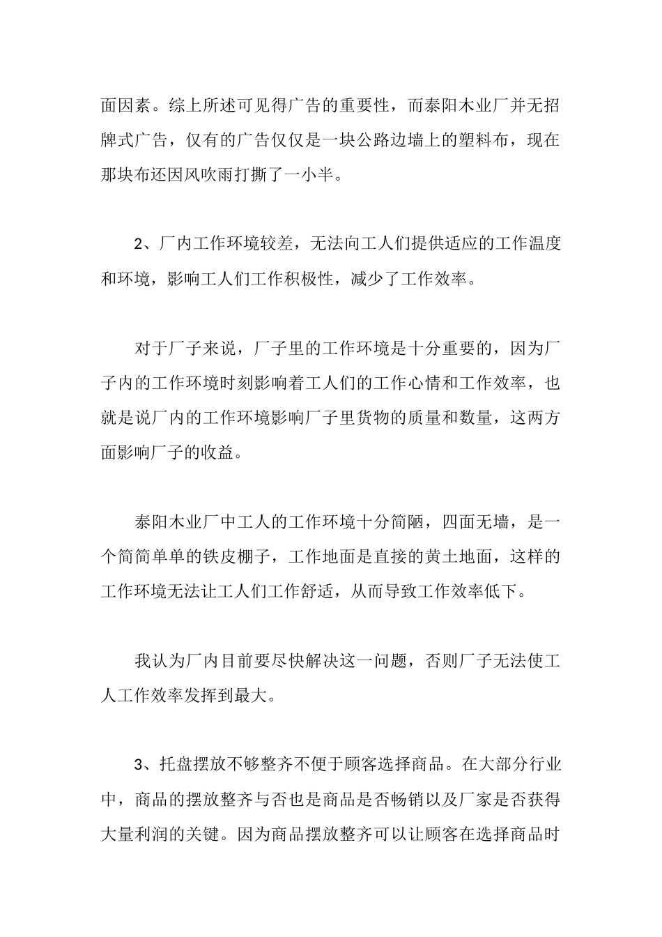 无锡考察报告2篇_第3页