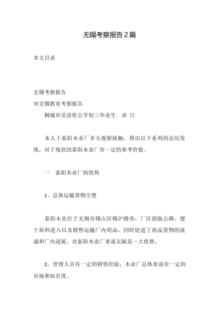 无锡考察报告2篇