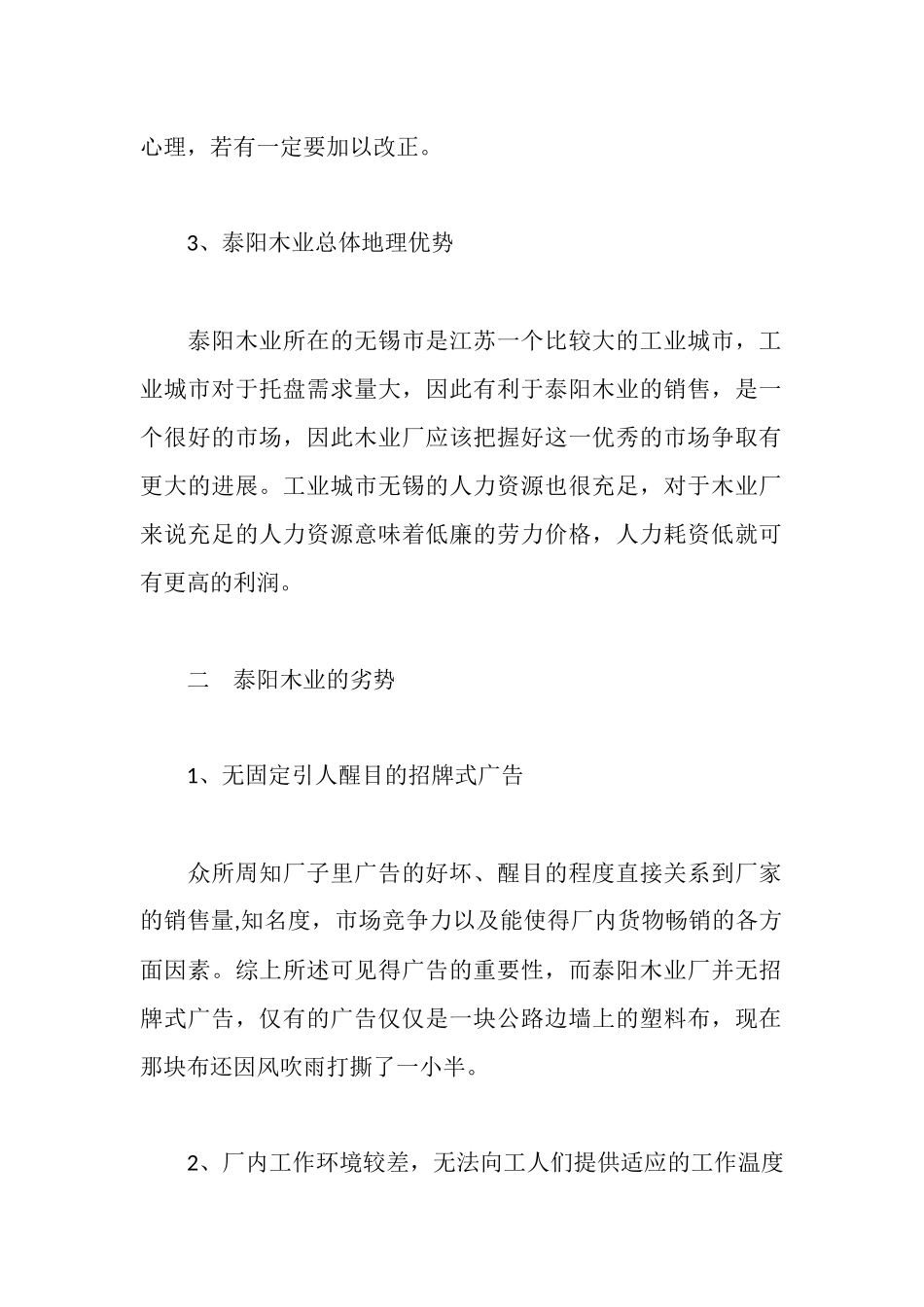 无锡泰阳木业的考察报告_第2页