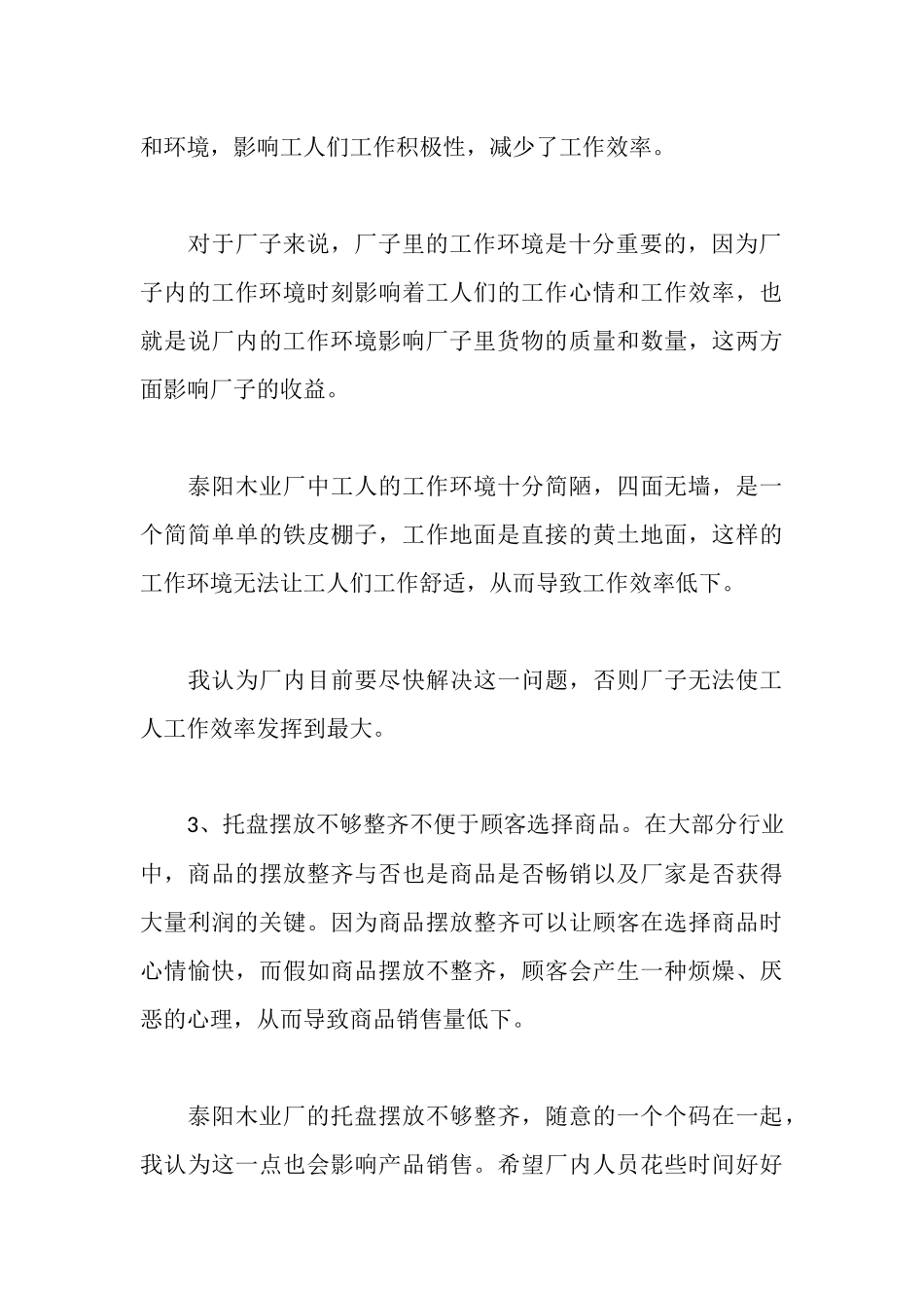 无锡泰阳木业的考察报告_第3页