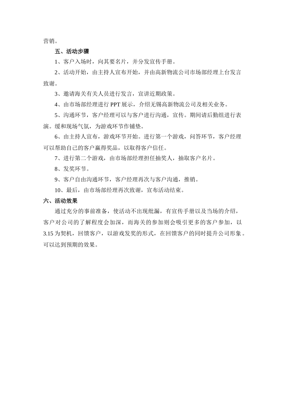 无锡高新物流中心保税业务促销方案_第2页