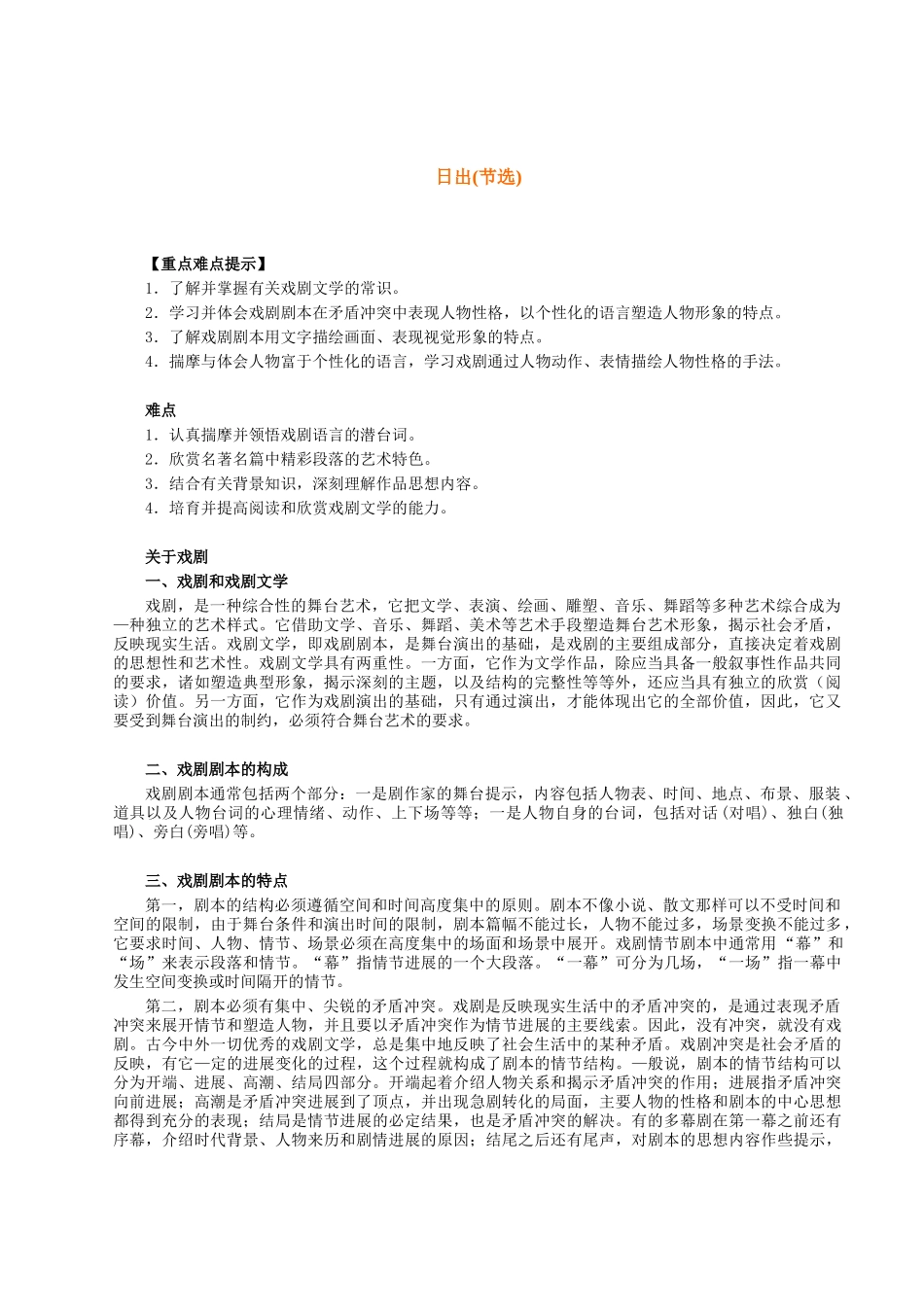 日出重难点分析_第1页