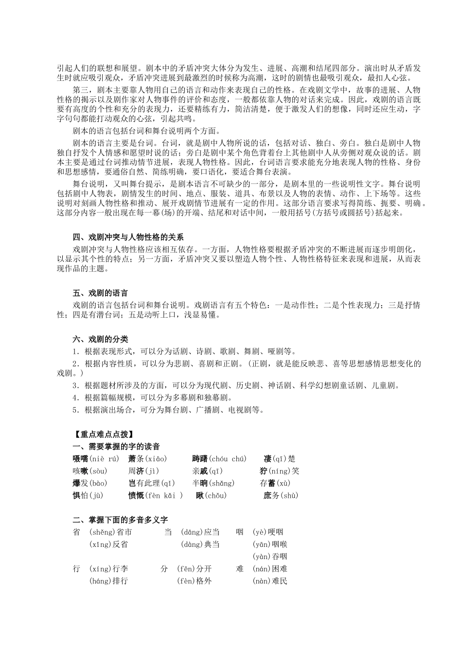 日出重难点分析_第2页