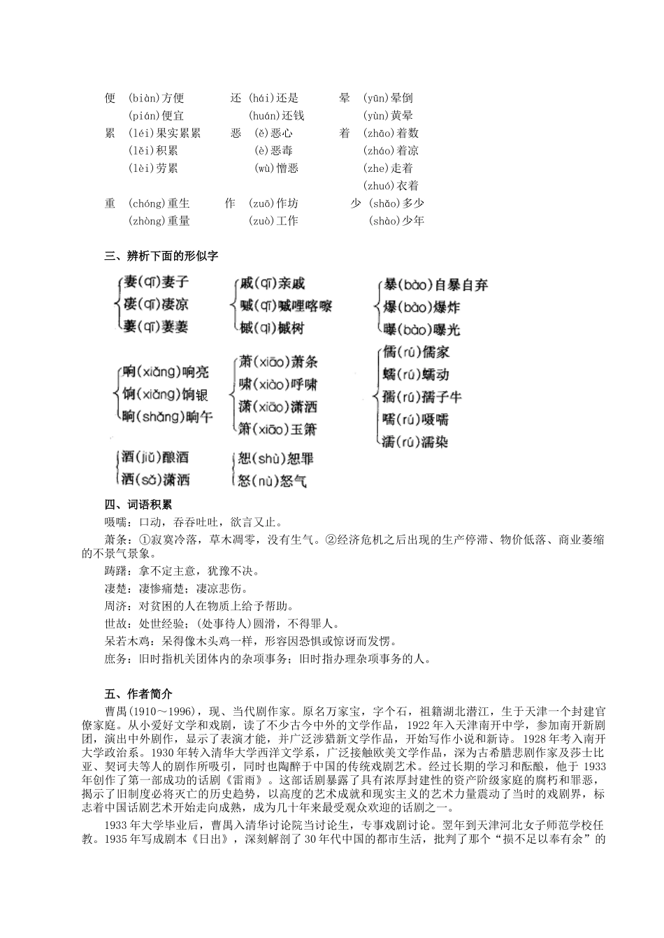 日出重难点分析_第3页