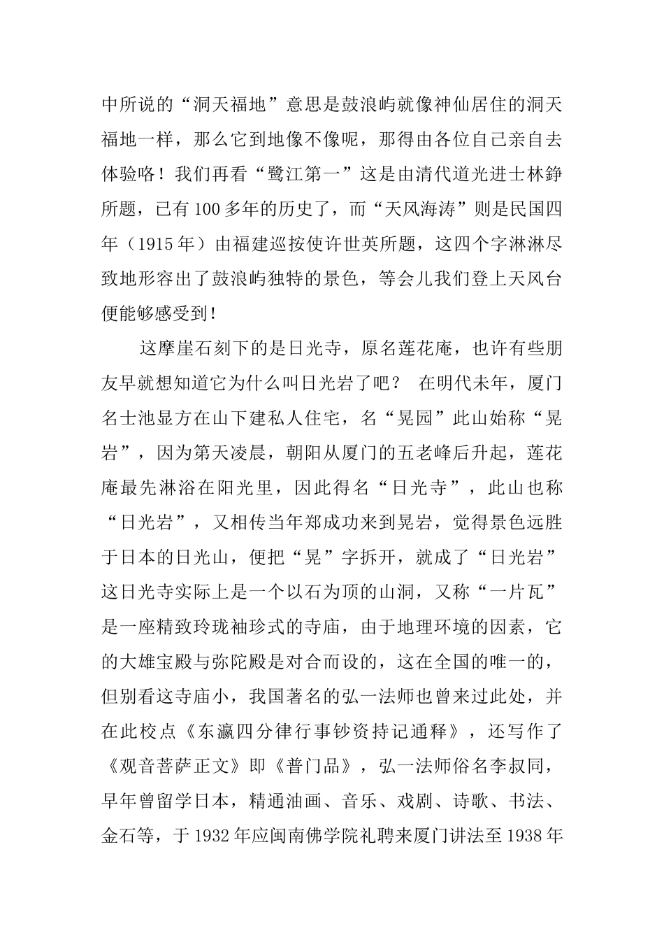 日光岩导游词范文三篇_第2页