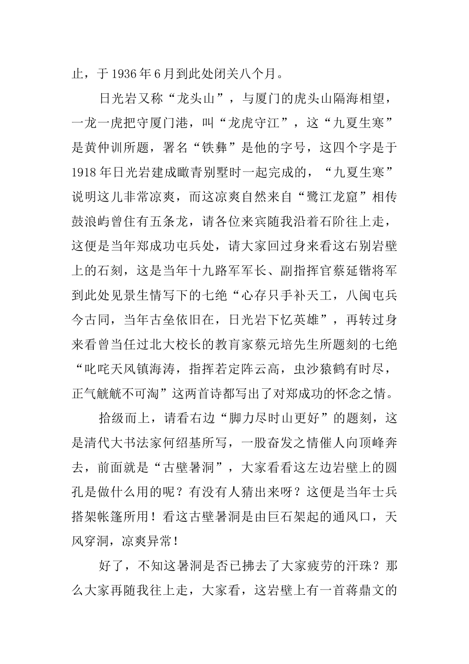 日光岩导游词范文三篇_第3页
