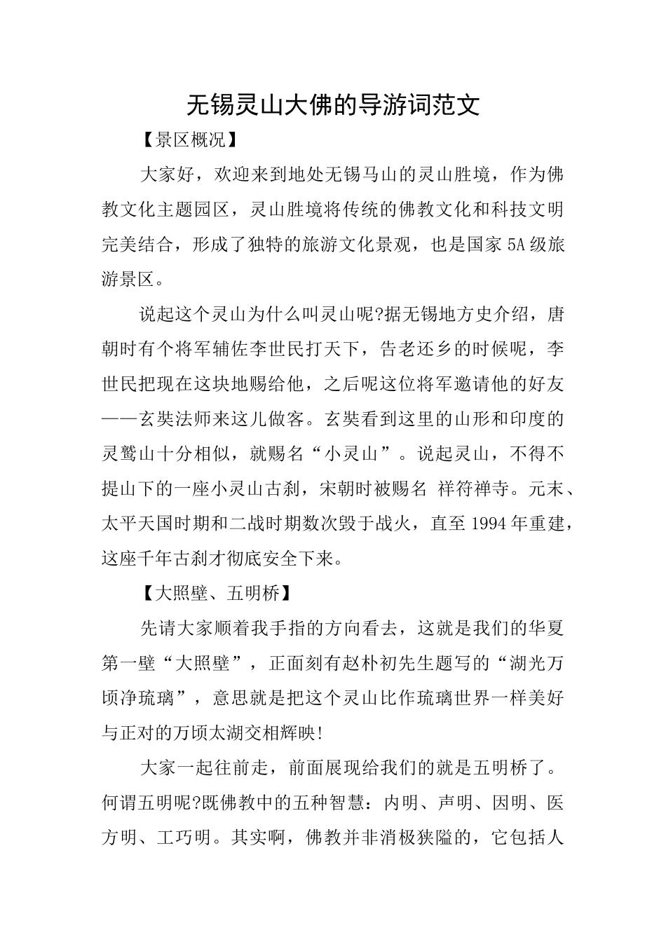 无锡灵山大佛的导游词范文_第1页