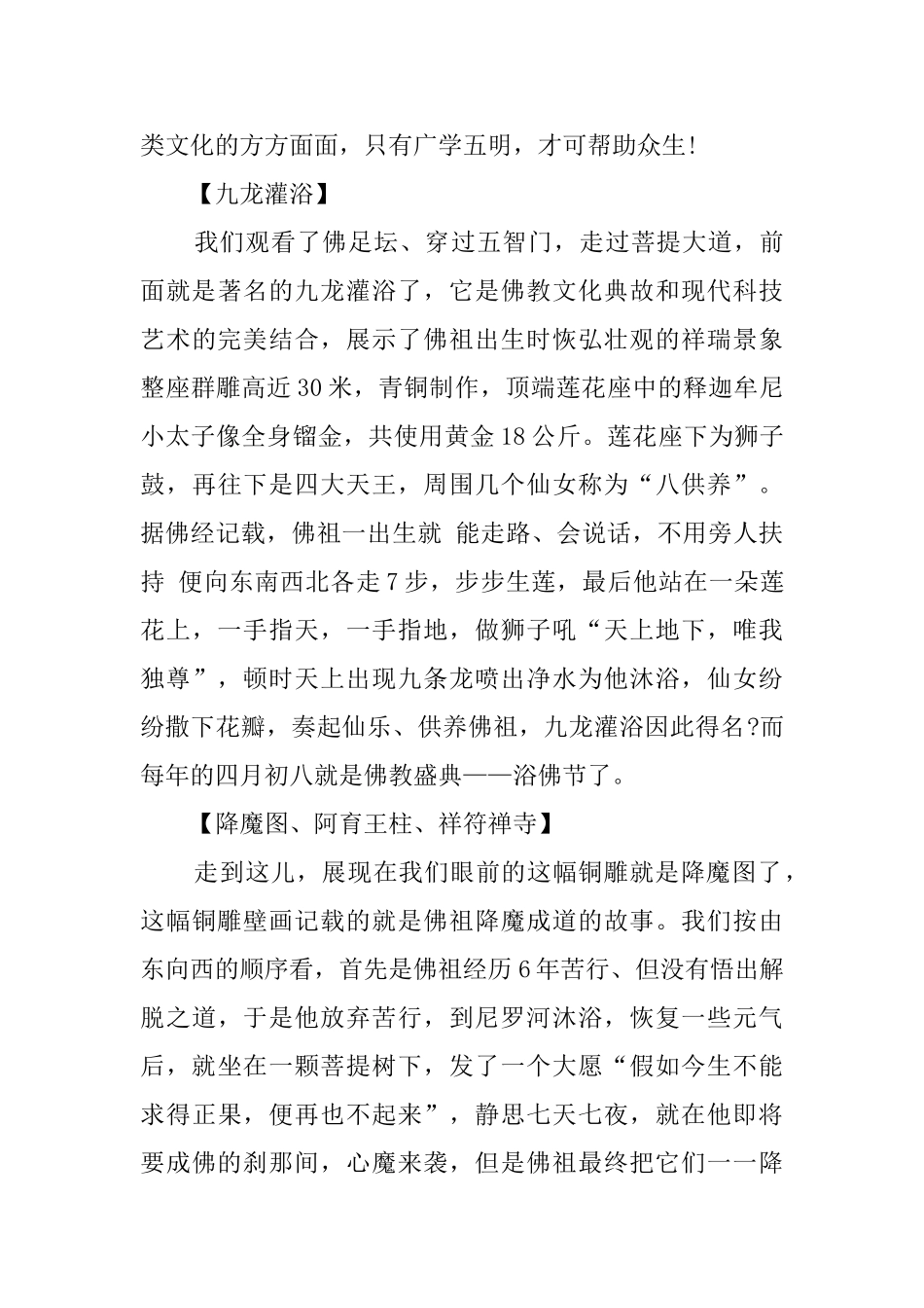 无锡灵山大佛的导游词范文_第2页