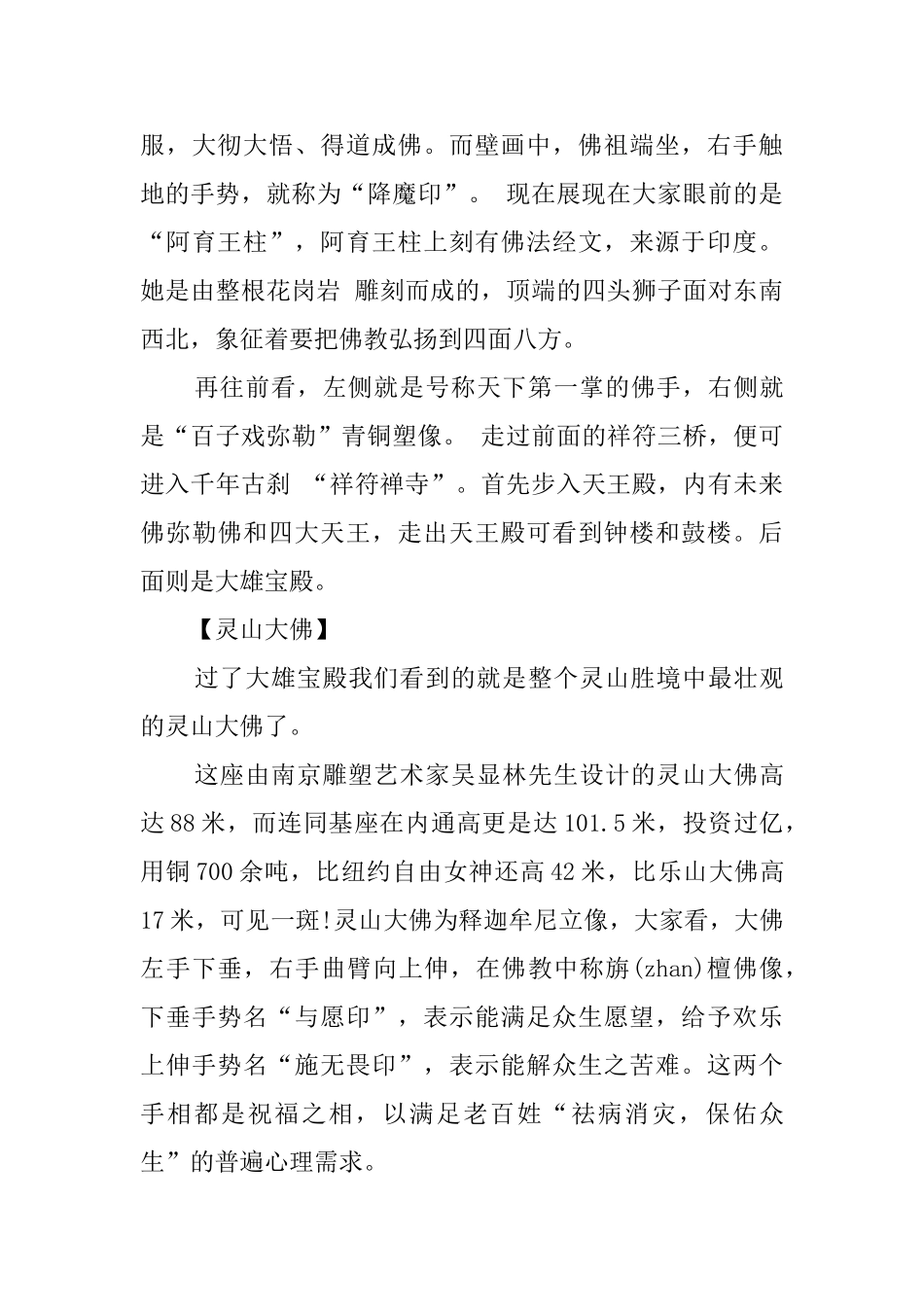 无锡灵山大佛的导游词范文_第3页