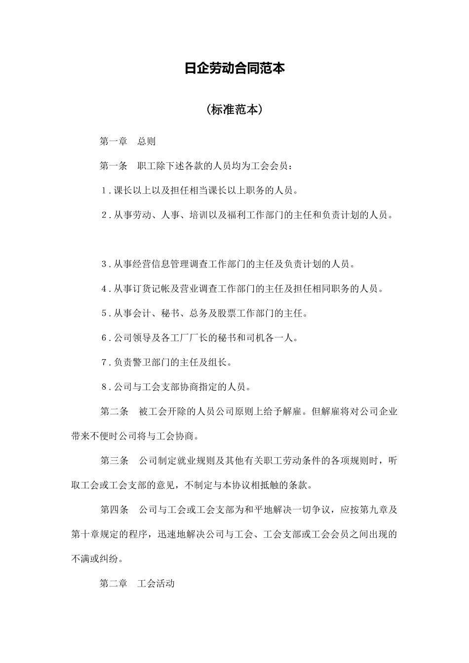 日企劳动合同范本_第1页