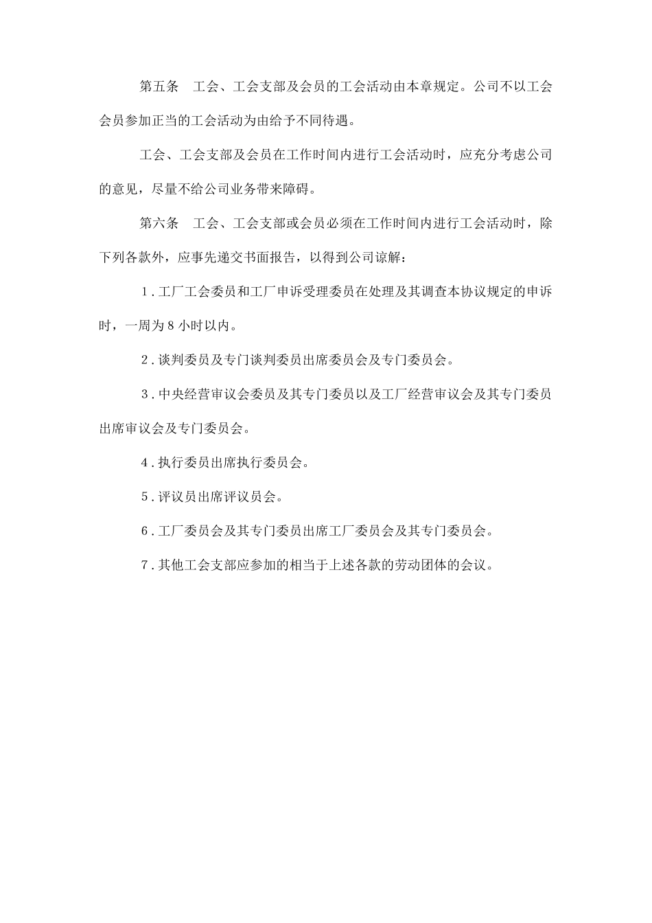 日企劳动合同范本_第2页
