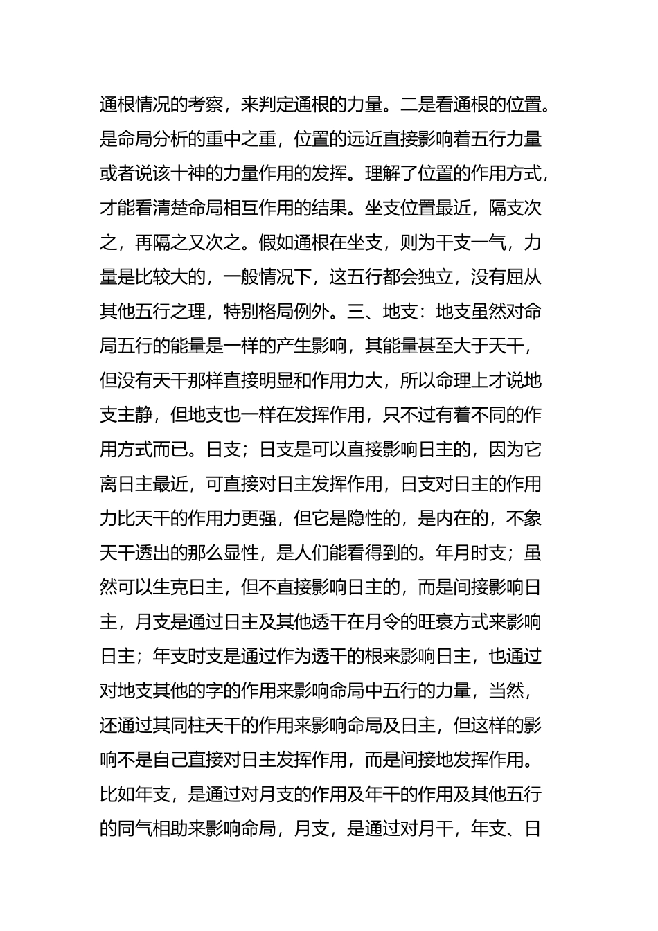 日主旺衰与透干通根的分析_第3页