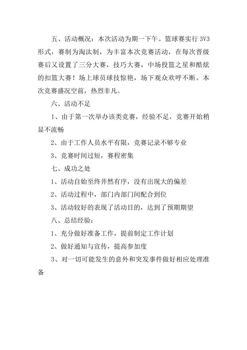 无限火力3V3篮球赛活动总结范文_第2页