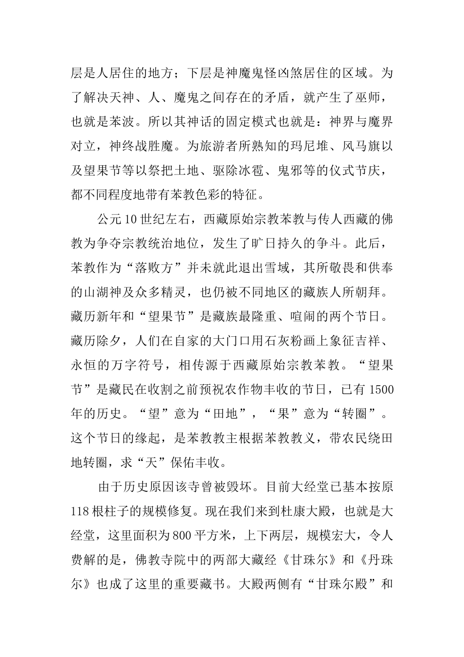 日喀则热拉雍仲林寺的导游词范文_第2页