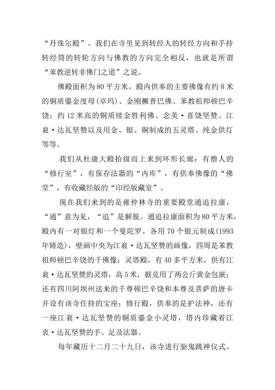 日喀则热拉雍仲林寺的导游词范文_第3页