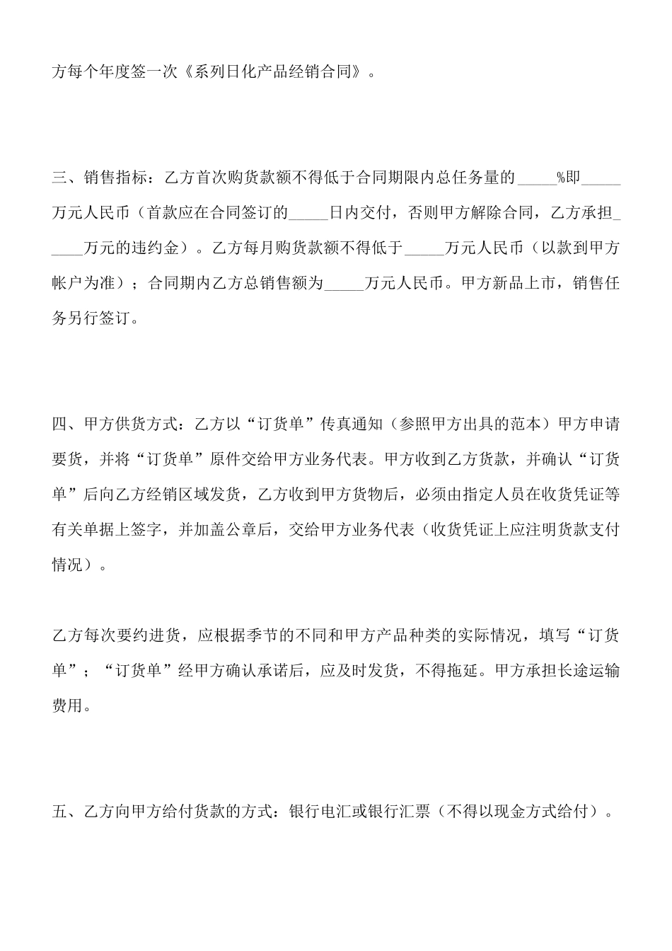 日化市场销售合同(标准版)_第2页