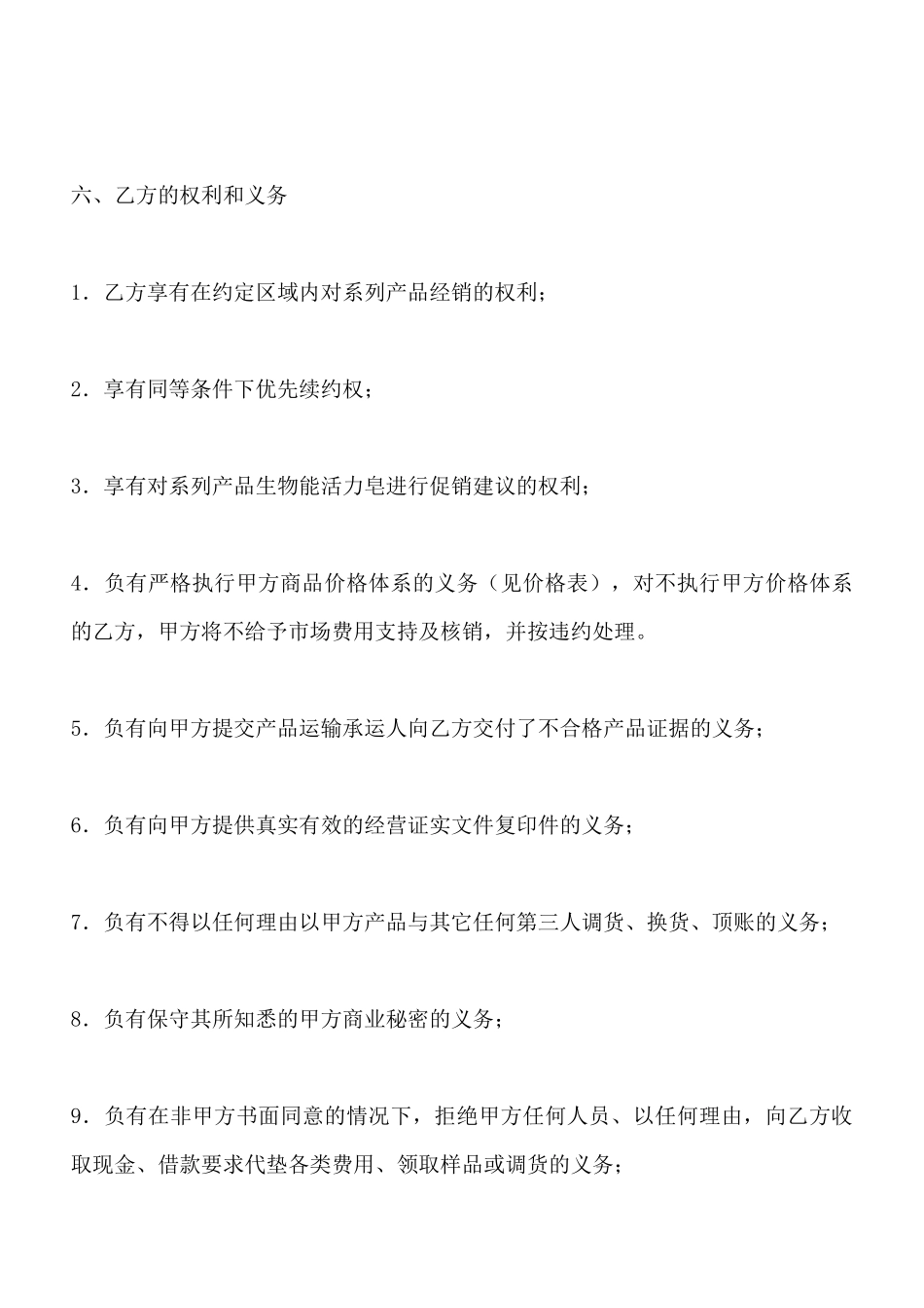 日化市场销售合同(标准版)_第3页