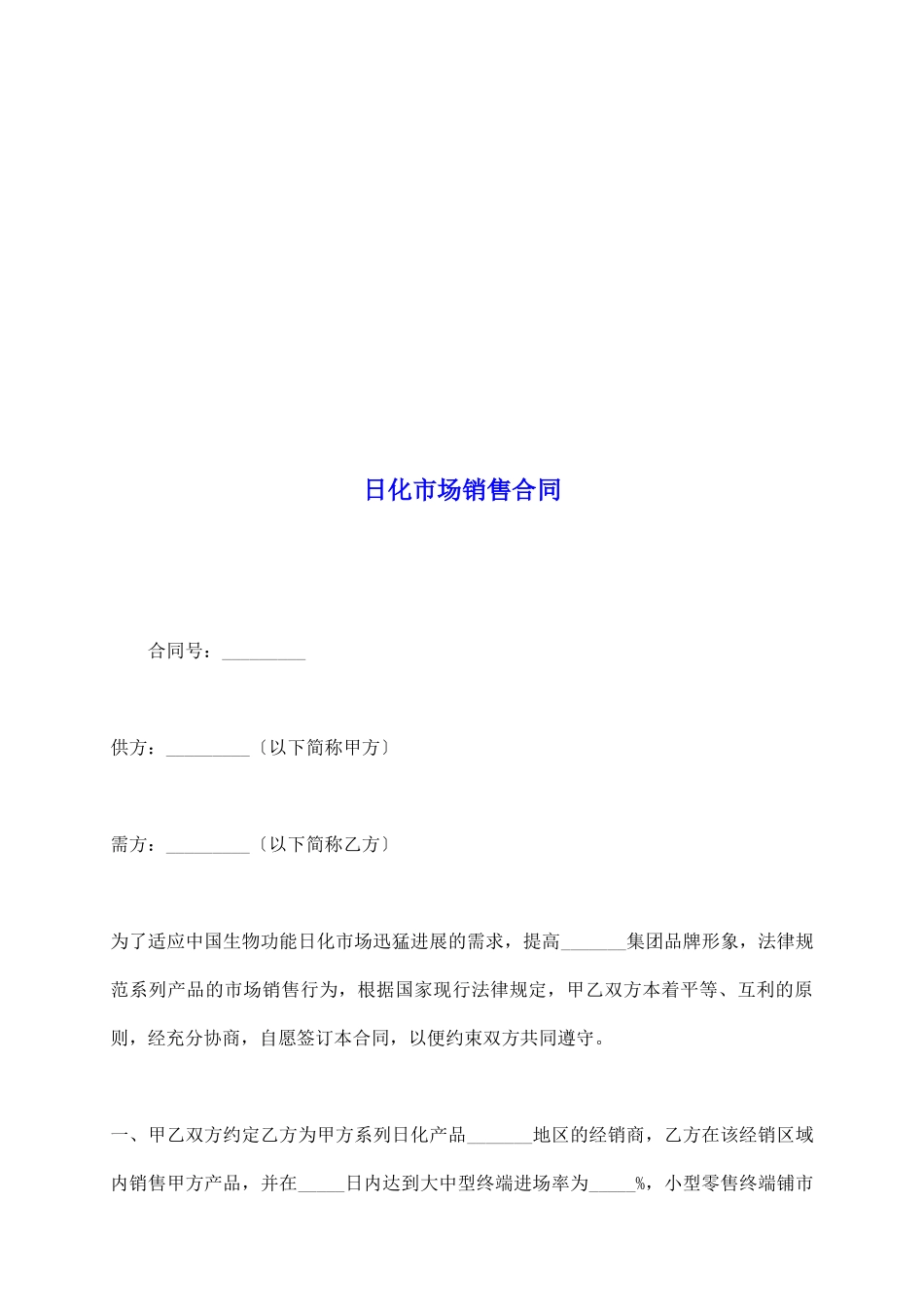 日化市场销售合同_第2页