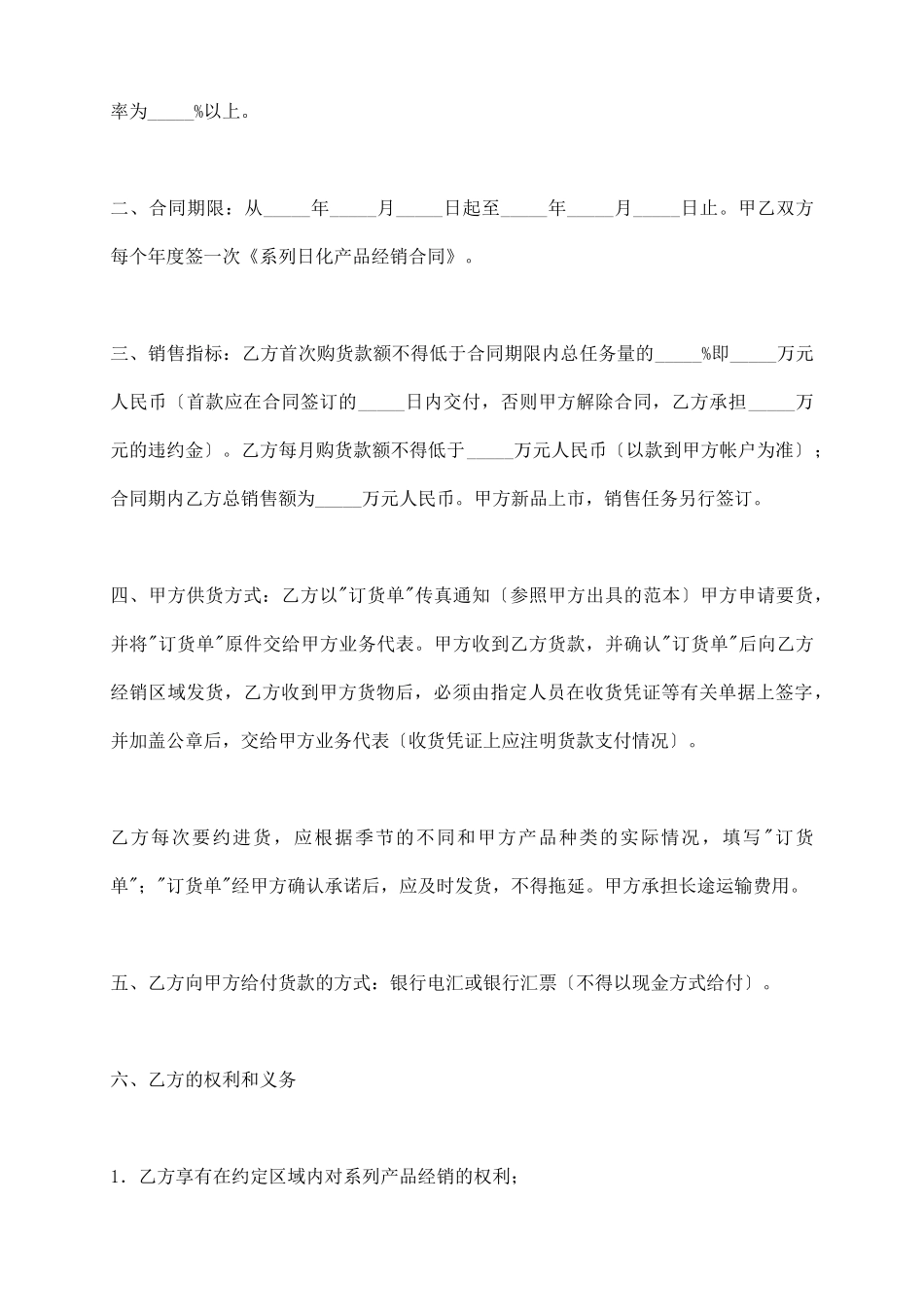 日化市场销售合同_第3页