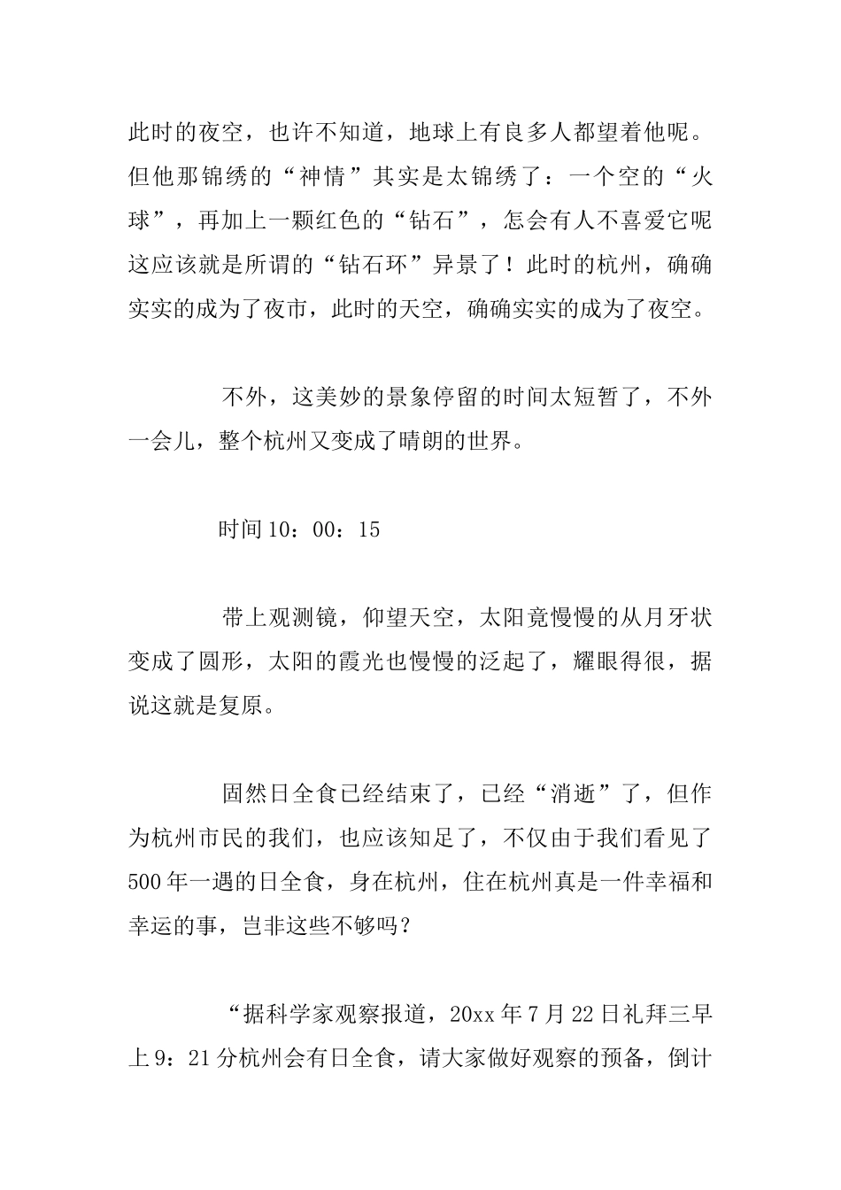 日全食观察日记_第3页