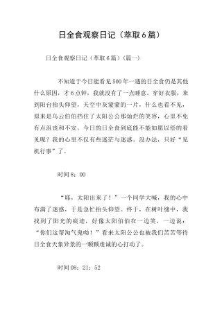 日全食观察日记