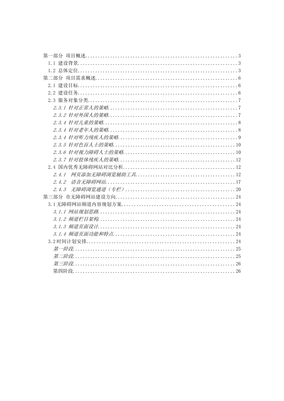 无障碍网站建设方案_第2页