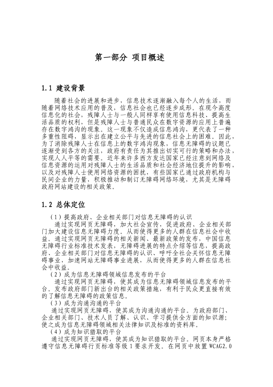 无障碍网站建设方案_第3页