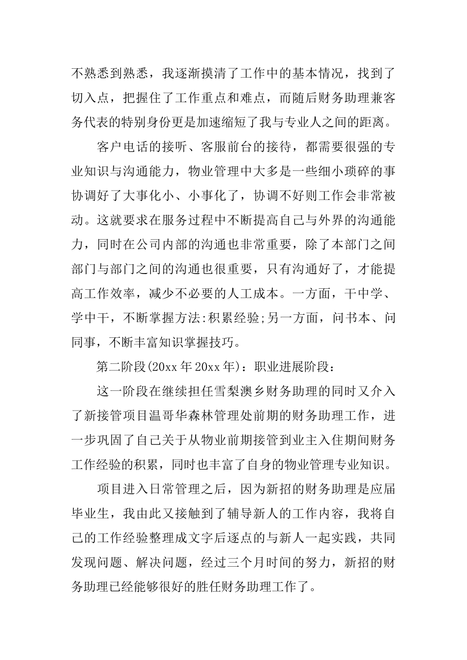 日工作总结计划表_第2页