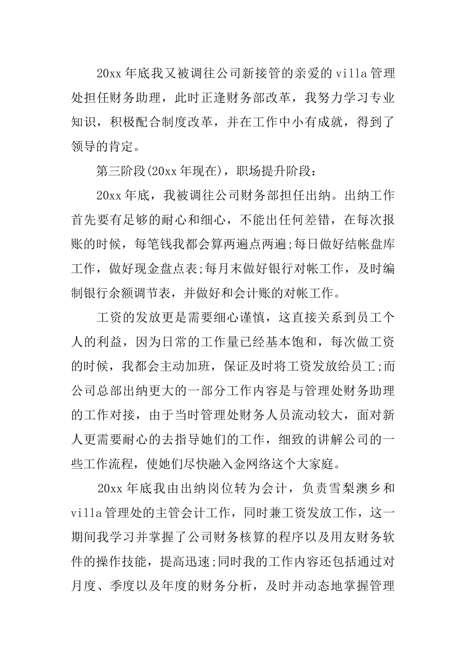 日工作总结计划表_第3页