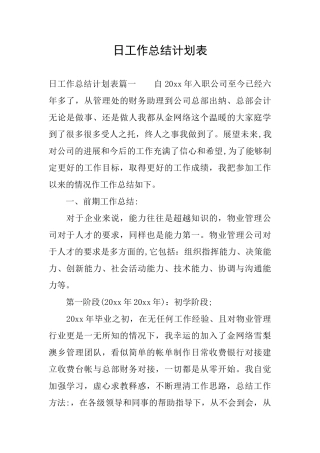 日工作总结计划表