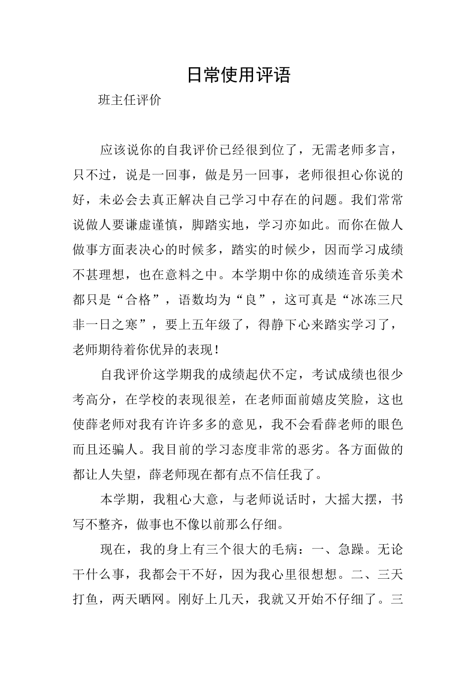 日常使用评语_第1页