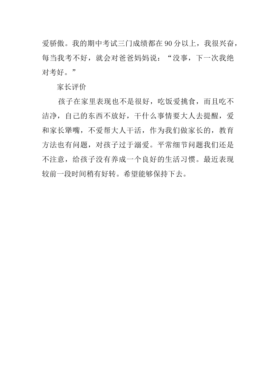 日常使用评语_第2页