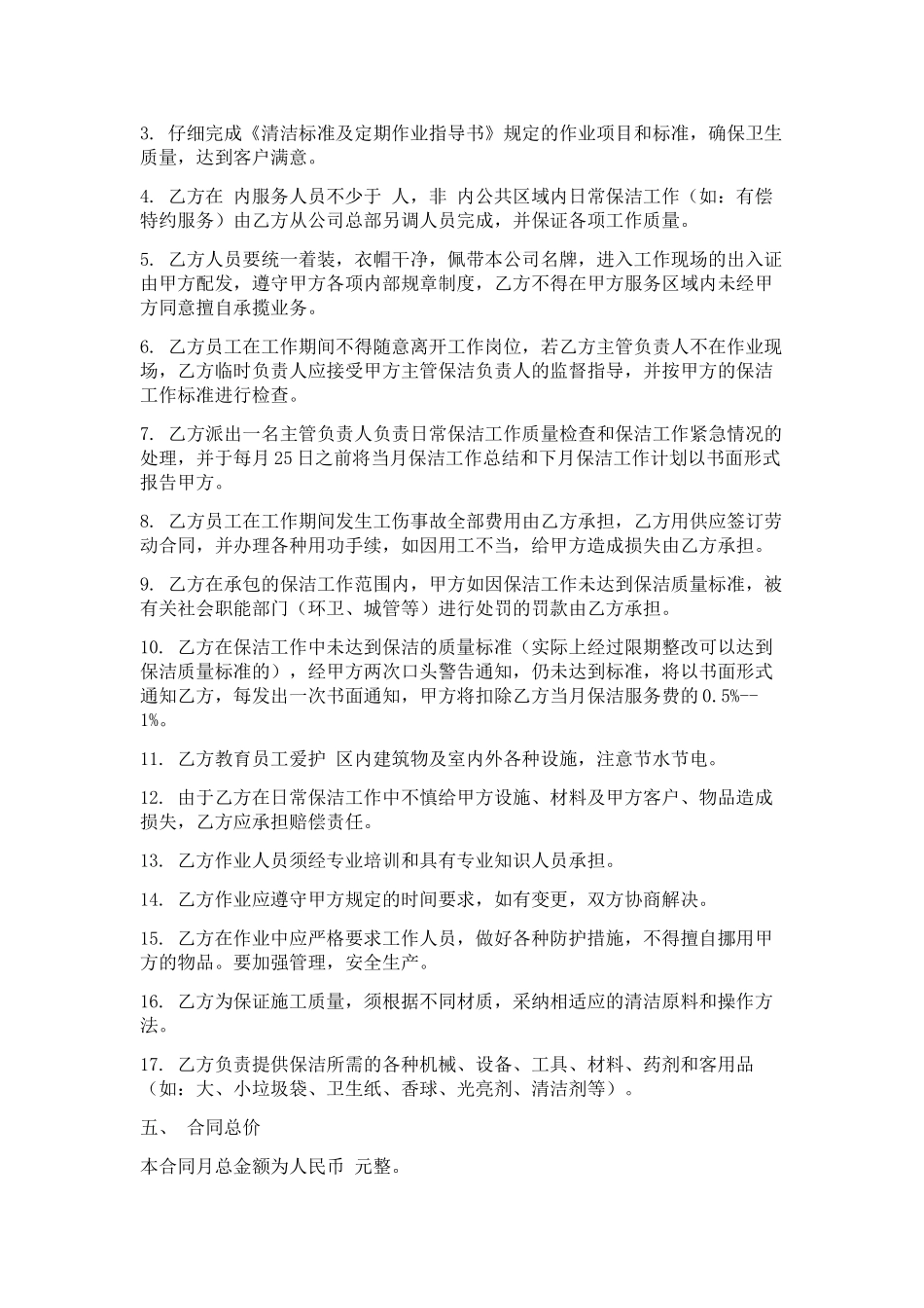 日常保洁合同_第2页