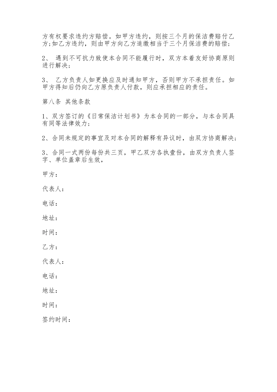 日常保洁协议范本_第3页