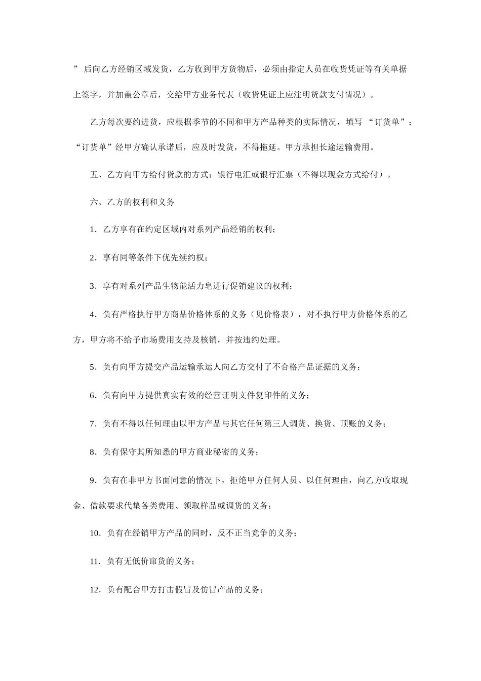 日化市场销售合同_第2页