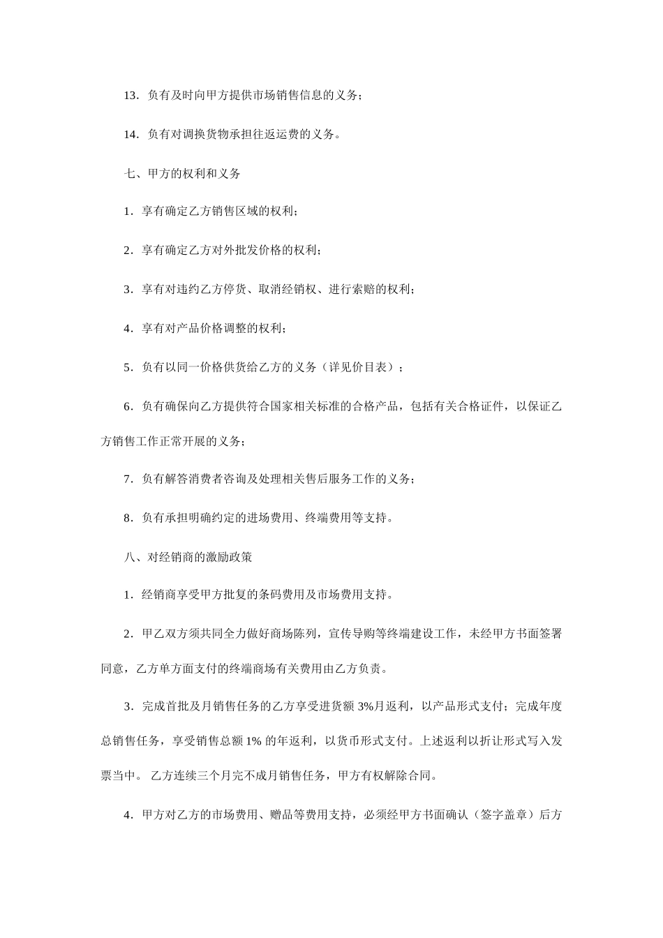 日化市场销售合同_第3页