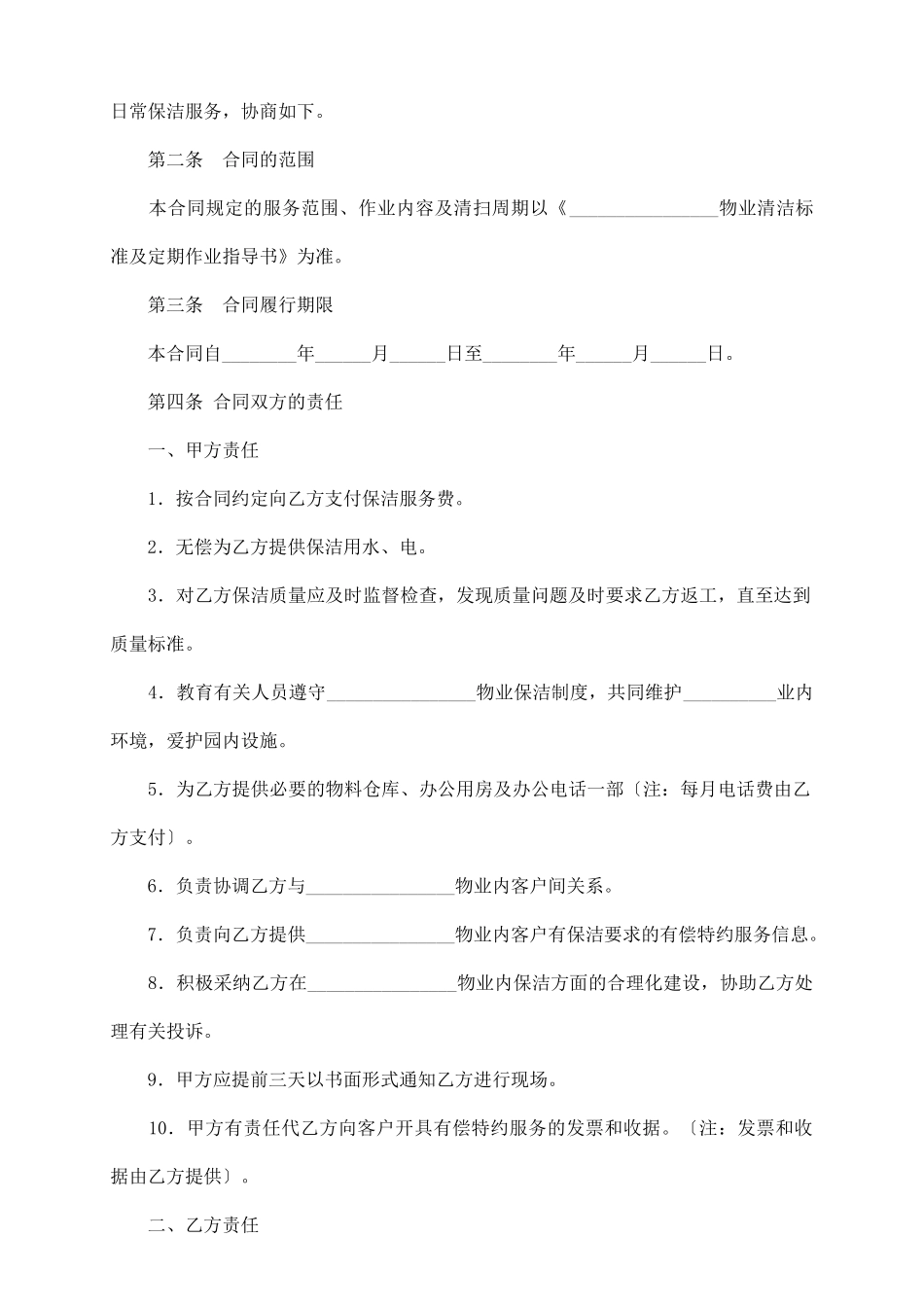 日常保洁服务协议_第3页