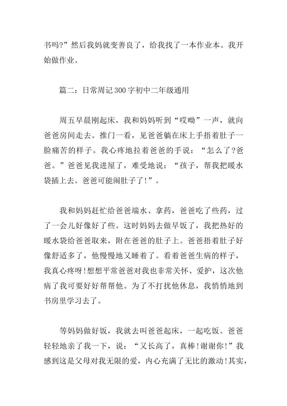 日常周记300字初中二年级通用五篇_第2页