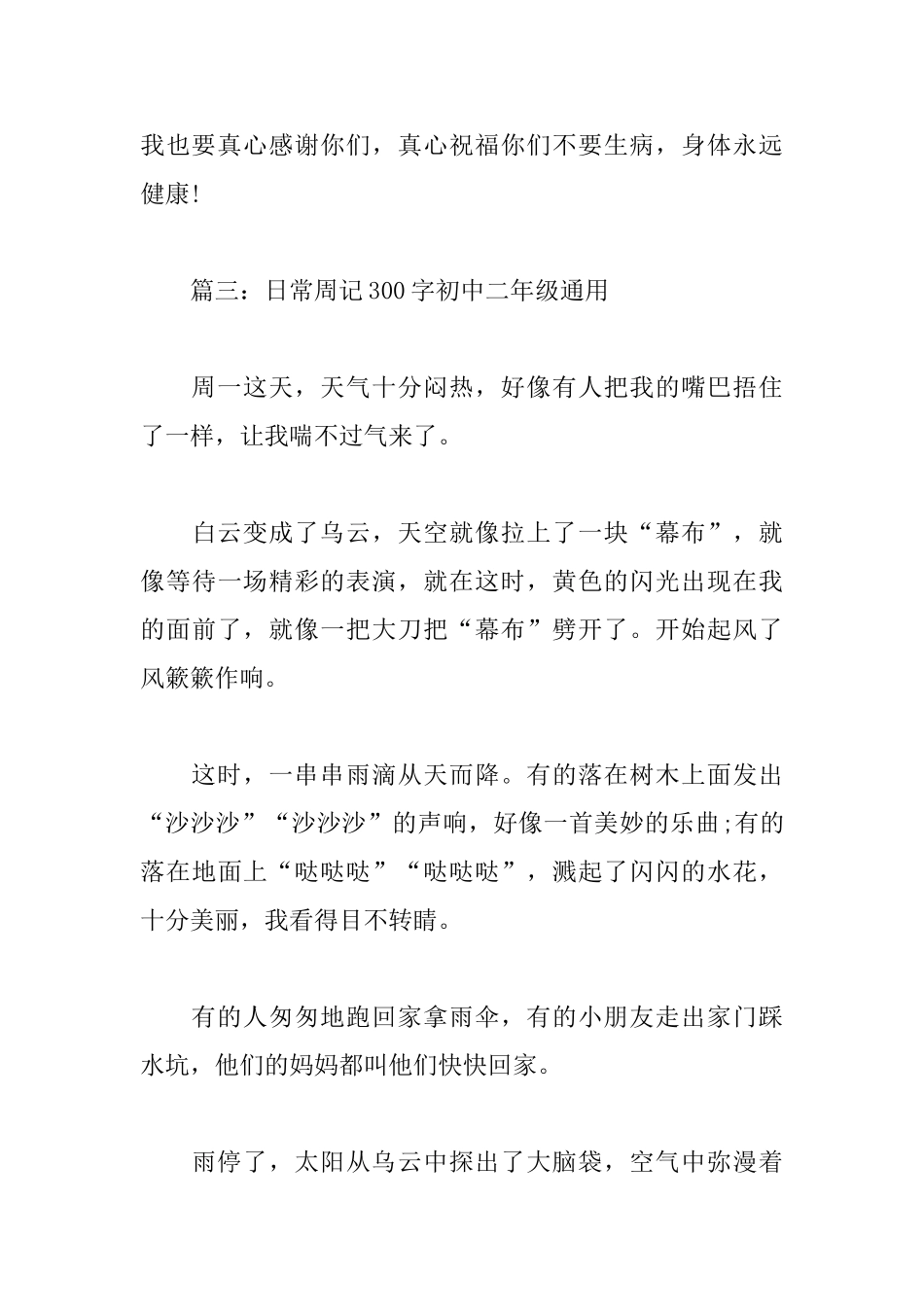 日常周记300字初中二年级通用五篇_第3页