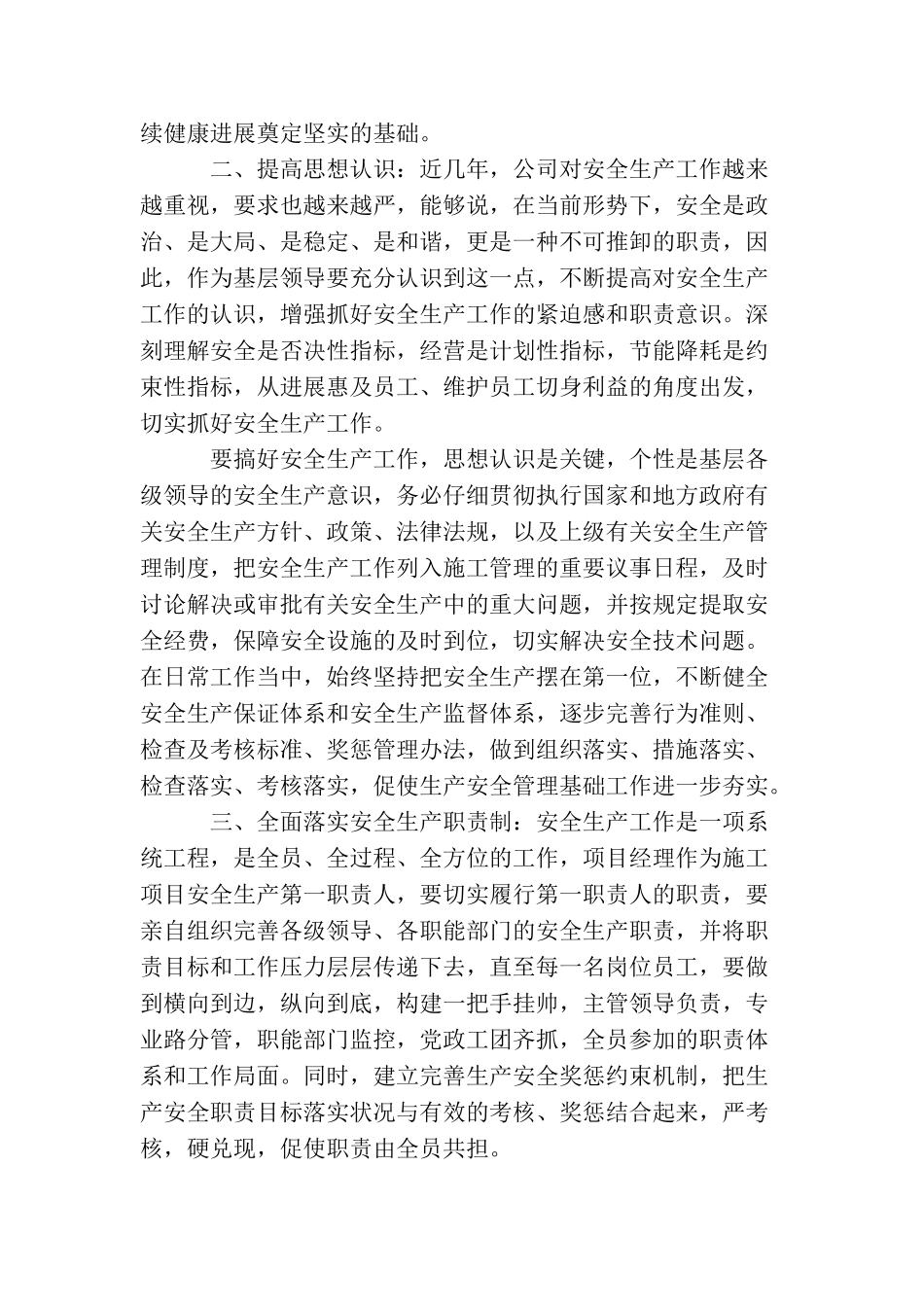 日常安全学习心得体会范本精选_第2页