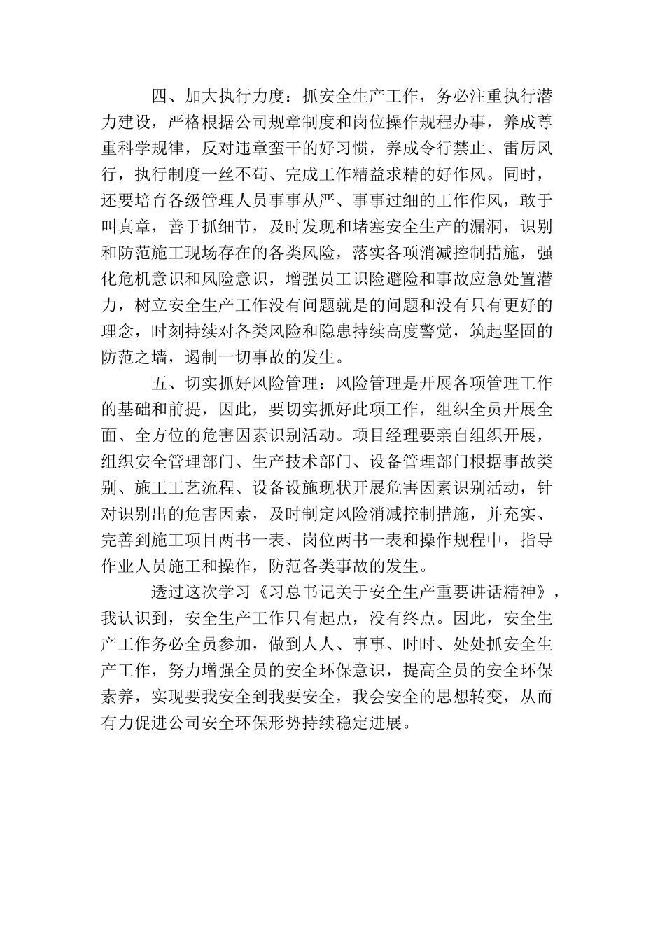 日常安全学习心得体会范本精选_第3页