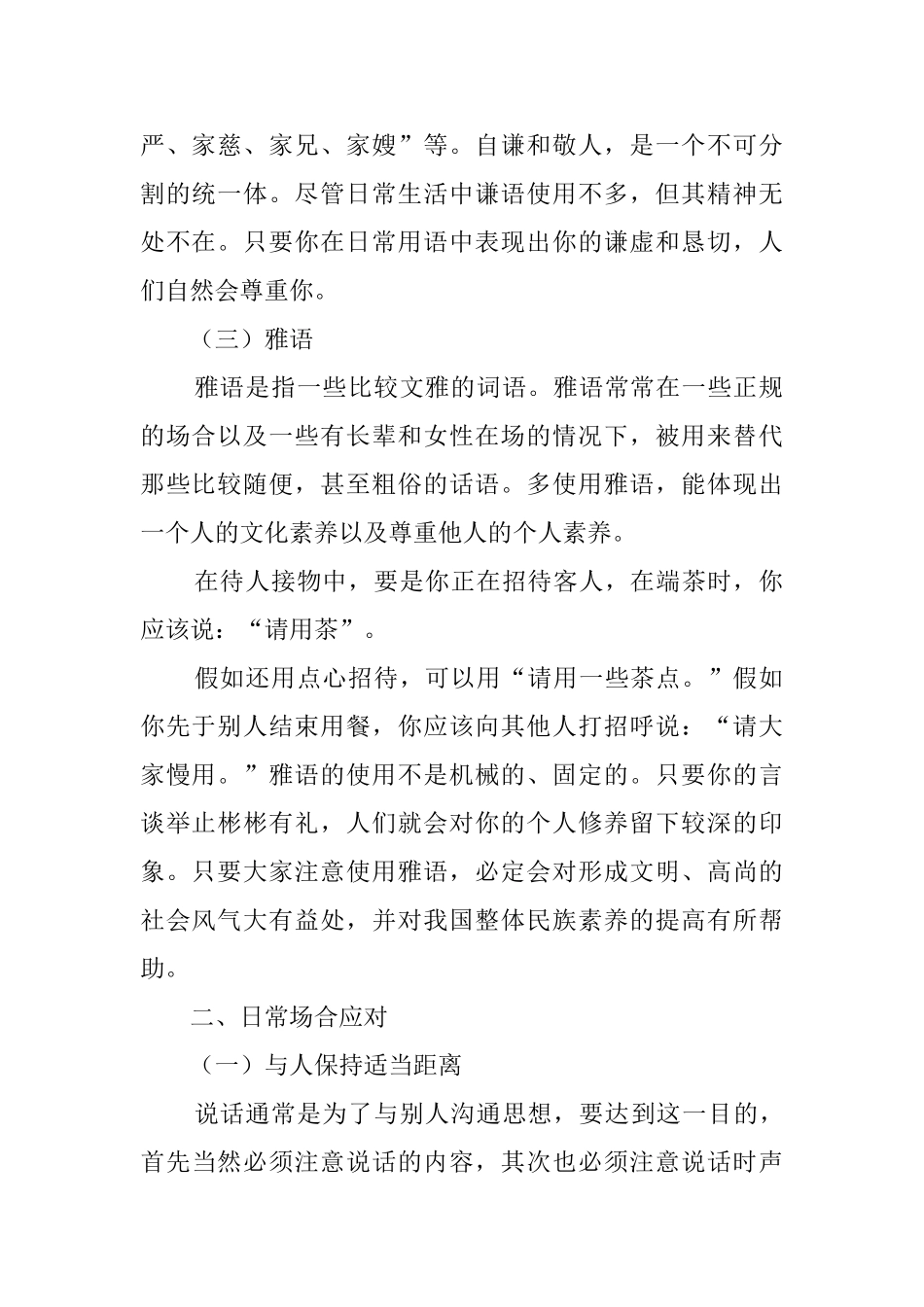 日常社交礼仪有哪些_第2页