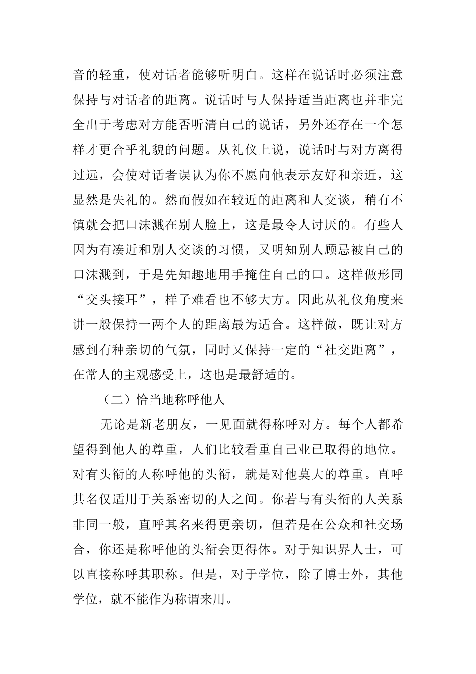 日常社交礼仪有哪些_第3页