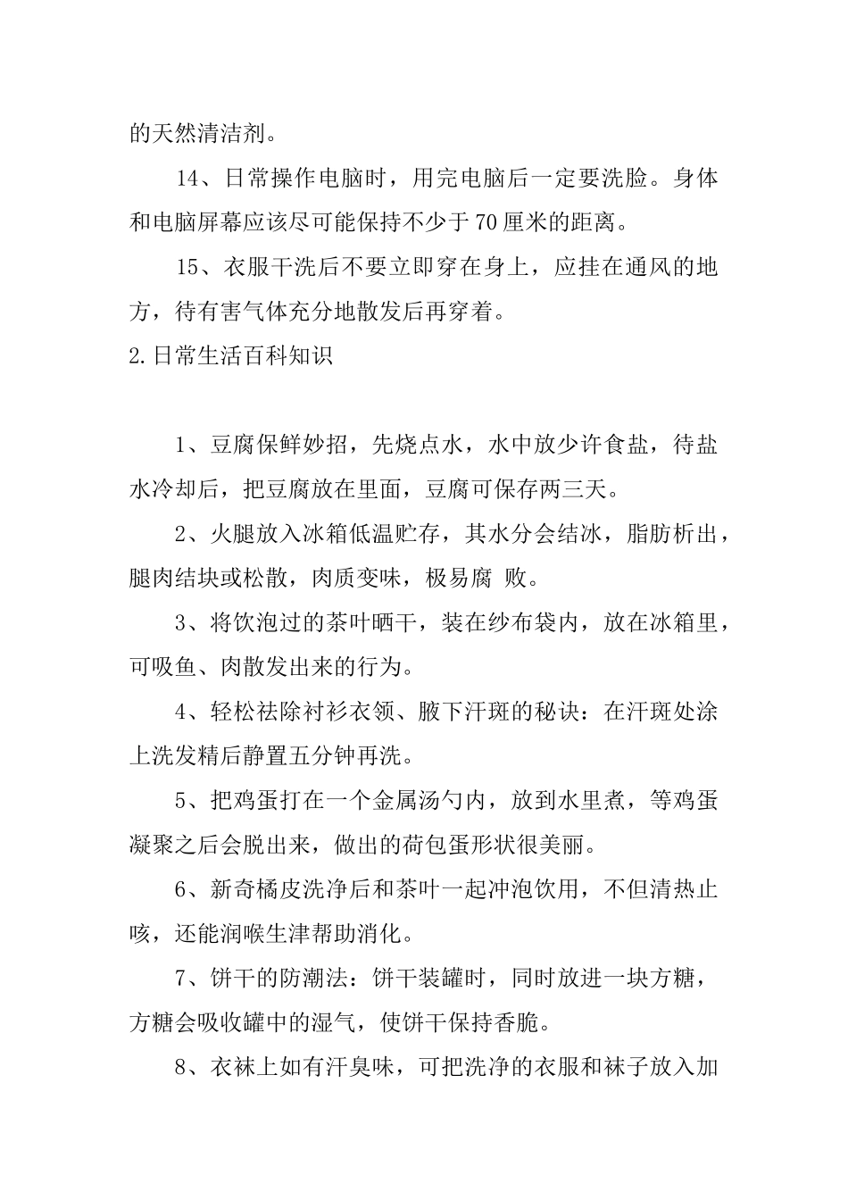 日常生活百科知识大全_第2页