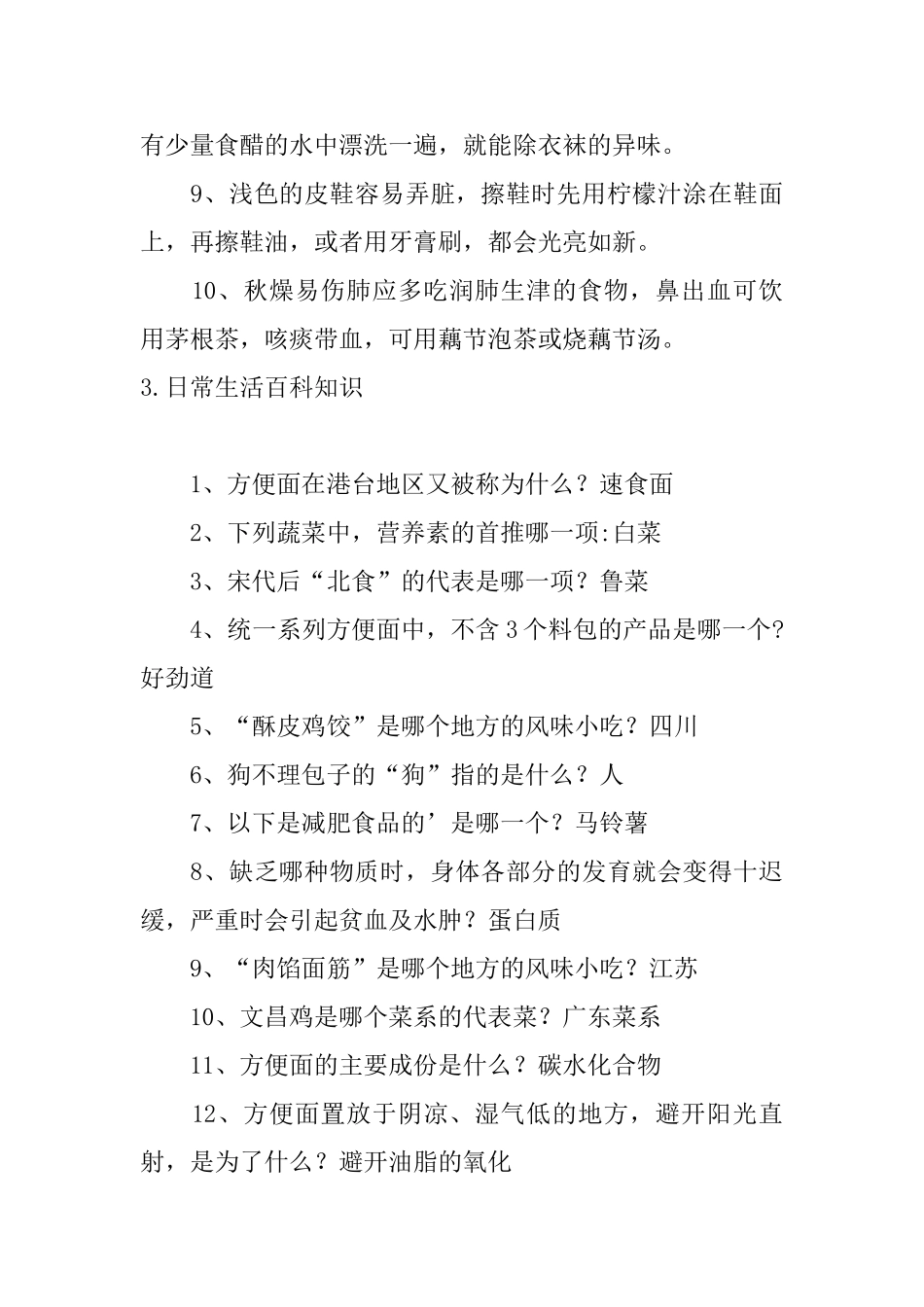 日常生活百科知识大全_第3页