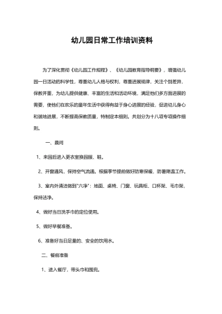 日常工作培训资料