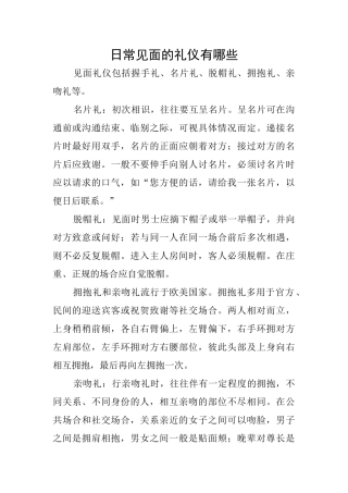 日常见面的礼仪有哪些